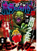 ホラーグルメ8巻
