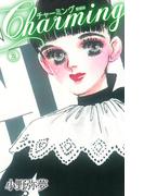 Charming　愛蔵版　2