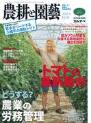 農耕と園芸2021年秋号