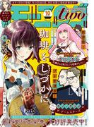 月刊モーニング・ツー　2021年10月号 [2021年8月23日発売]