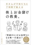 読んだら必ず もっと早く教えてくれよ と叫ぶお金の増やし方の通販 山崎俊輔 紙の本 Honto本の通販ストア