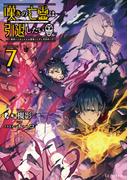 嘆きの亡霊は引退したい ～最弱ハンターによる最強パーティ育成術～ 7(GC NOVELS)