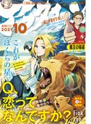 アフタヌーン　2021年10月号 [2021年8月25日発売]