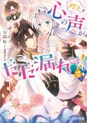 この手の中を 守りたい １ 異世界で宿屋始めましたの通販 カヤ ｓｈａｂｏｎ アリアンローズ 紙の本 Honto本の通販ストア