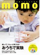 momo vol.23　実験特集号