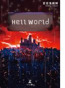 Hell World