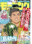 モーニング　2021年39号 [2021年8月26日発売]
