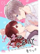 【全1-18セット】ホンネはキスのあとで(マーガレットコミックスDIGITAL)