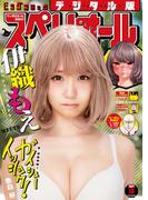 ビッグコミックスペリオール　2021年18号（2021年8月27日発売）