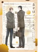 まずはプリンから 1巻