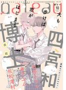 gateau (ガトー) 2021年10月号 ver.A(gateau)