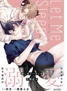 レット・ミー・スリープ【単行本版(honto限定描き下ろし付き)】(エクレアコミック)