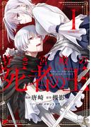 【全1-2セット】昏き宮殿の死者の王(電撃コミックスNEXT)