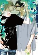 ブルースカイコンプレックス（７）(マーブルコミックス)