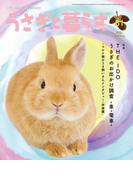 うさぎと暮らす　No.81