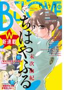 ＢＥ・ＬＯＶＥ　2021年10月号 [2021年9月1日発売]