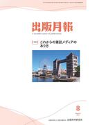 出版月報2021年8月号