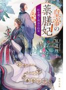 無花果とムーンの通販 桜庭 一樹 角川文庫 紙の本 Honto本の通販ストア