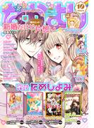 なかよし　2021年10月号 [2021年9月3日発売]