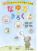 なゆたのきろく