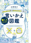 仕事ができるやつ になる最短の道の電子書籍 Honto電子書籍ストア