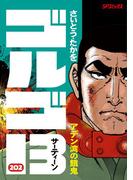 闇金ウシジマくん 34 漫画 の電子書籍 無料 試し読みも Honto電子書籍ストア