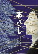 あるなし