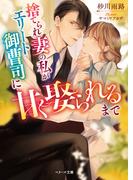 この手の中を 守りたい １ 異世界で宿屋始めましたの通販 カヤ ｓｈａｂｏｎ アリアンローズ 紙の本 Honto本の通販ストア