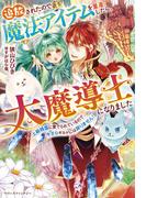 ふつつかな悪女ではございますが 雛宮蝶鼠とりかえ伝 ２の通販 中村 颯希 ゆき哉 紙の本 Honto本の通販ストア