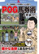 ２～３歳戦で１年間メシを食うPOG馬券術