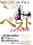 ペスト　4巻（完）(バンチコミックス)