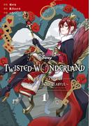 Disney Twisted-Wonderland The Comic Episode of Heartslabyul 1巻(Ｇファンタジーコミックス)