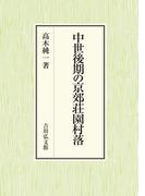 早わかり日本史 ビジュアル図解でわかる時代の流れ 最新版の通販 河合 敦 紙の本 Honto本の通販ストア