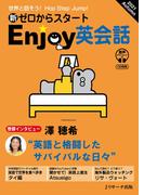 新ゼロからスタートEnjoy英会話　2021 Autumn