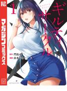 ギルティサークル（１）