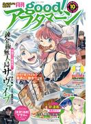 good!アフタヌーン 2021年10号 [2021年9月7日発売]