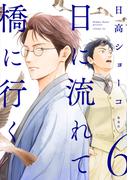 思えば遠くにオブスクラ 上の通販 靴下ぬぎ子 コミック Honto本の通販ストア