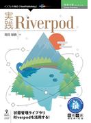 実践Riverpod