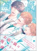 瞳に映るブルー【電子限定かきおろし漫画付】(GUSH COMICS)