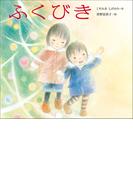 ふくびき(児童創作絵本)