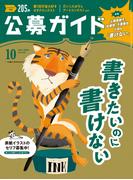 公募ガイド vol.422