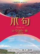 爪句＠今日の一枚―2020