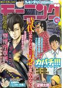 モーニング　2021年41号 [2021年9月9日発売]