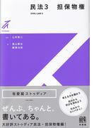 民法を読む技術 学ぶ技術 元法制局キャリアが教えるの通販 吉田利宏 紙の本 Honto本の通販ストア