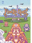 【1-5セット】Ｆｉｎａｌ　Ｒｅ：Ｑｕｅｓｔ ファイナルリクエスト