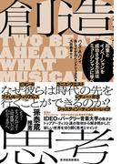 創造思考