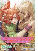 鬼に拾われたのですが!?～ふつつかな狐の居候記～(ラルーナ文庫オリジナル)