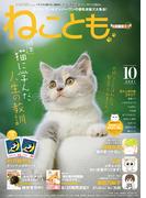 ねこともvol.75(ペット宣言)