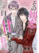 蜜蜂ライアー 4 漫画 の電子書籍 無料 試し読みも Honto電子書籍ストア