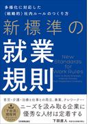 新標準の就業規則